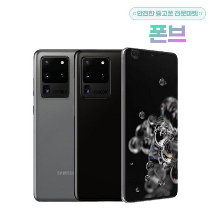 삼성전자 갤럭시 S20 울트라 256GB 중고폰 공기계 3사호환 G988