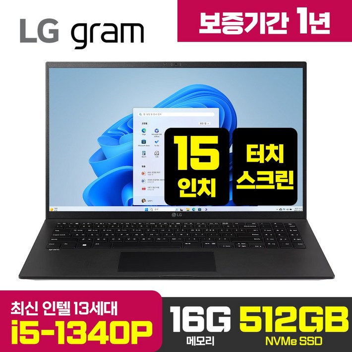 LG그램 15인치 16인치 17인치 13세대 인텔 i7 Win11 360도 터치스크린 RAM 16GB 32GB NVMe 512GB 1TB 2TB