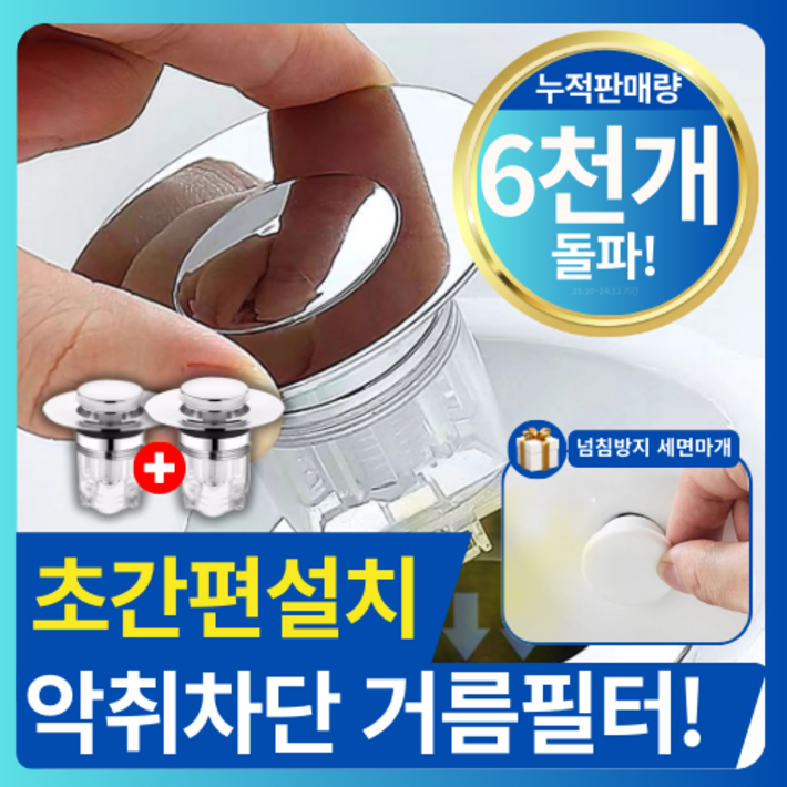 홈뉴 악취 완벽 차단 세면대마개 트랩 팝업 마개 세면대트랩, 2개