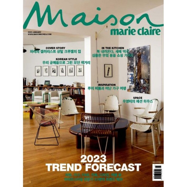 메종 Maison 1년 정기구독