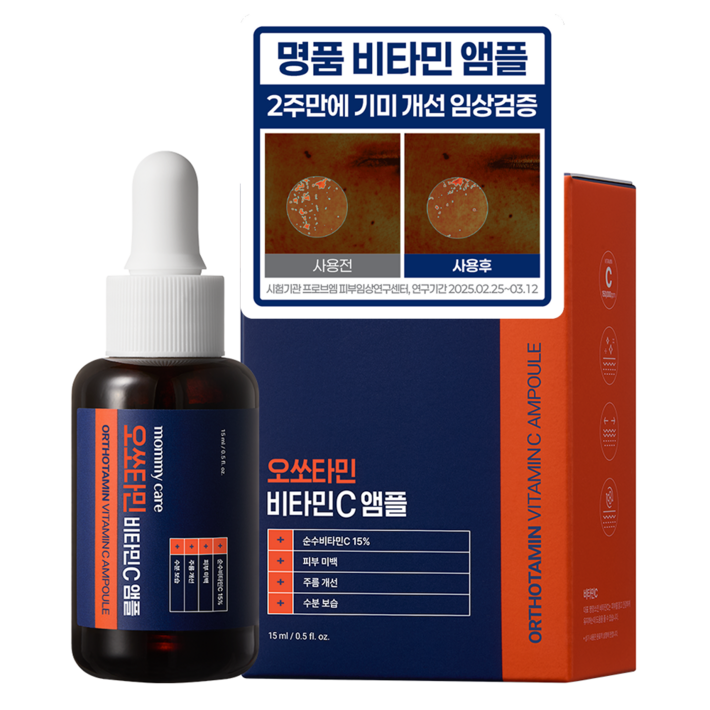 마미케어 오쏘타민 프리미엄 비타민C 고함량 기미 미백 토닝 명품 앰플, 1개, 15ml