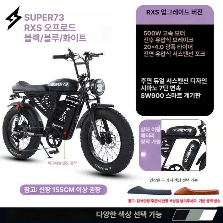 SUPER73 RXS 스타일 자토바이 전기 자전거 전기자전거 배달전기자전거 접이식자전거 전기MTB 오프로드
