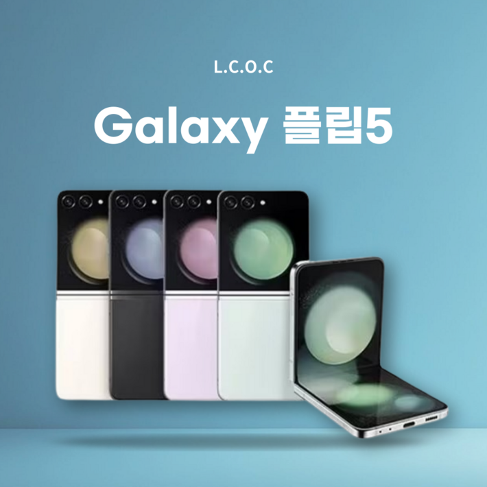 갤럭시 Z플립5 256GB SM-F731 공기계 New등급