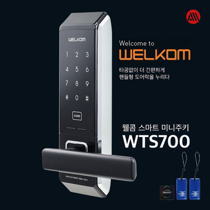 솔리티 웰콤 WTS700  무타공 현관문 도어락 손잡이 디지털도어락 주키