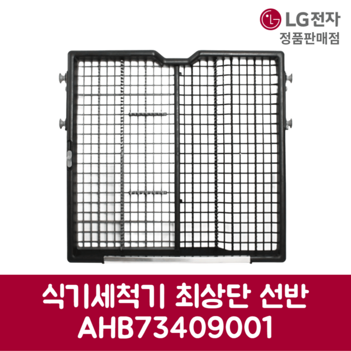 LG전자 엘지 정품 디오스 식기세척기 최상단 선반 DUBJ4HS 제품 순정품