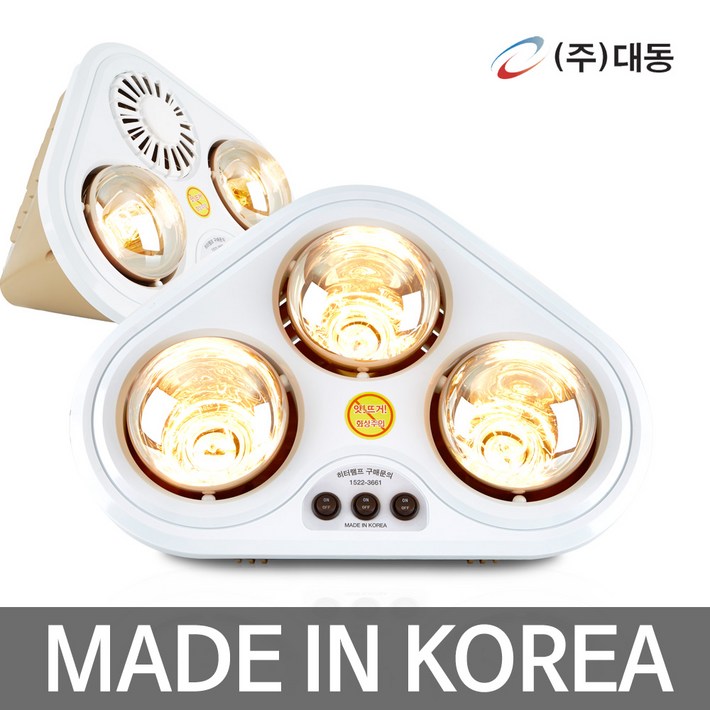 국산 대동 해모로 화장실 욕실 히터 램프 난방기 2구 3구
