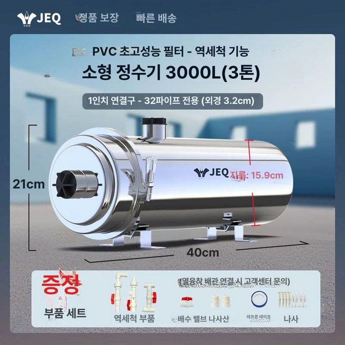 녹물 여과기 지하수 모래 수돗물 농촌 연수기 가정용