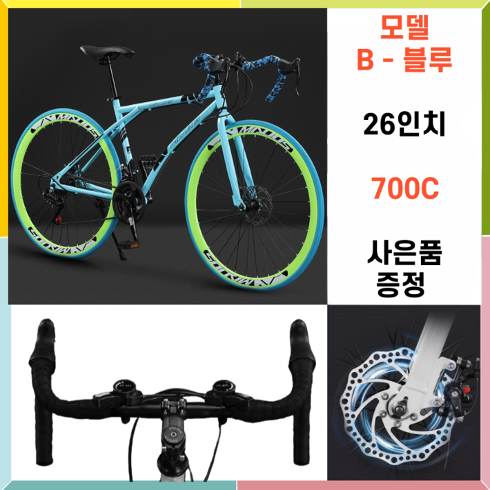 입문용 로드 자전거 싸이클 입문용 사이클 26인치 24단 700c SBINO, 1개, 172cm, B블루 입문용 로드 자전거 싸이클 입문용 사이클 26인치 24단 700c SBINO, 1개, 172cm, B블루
