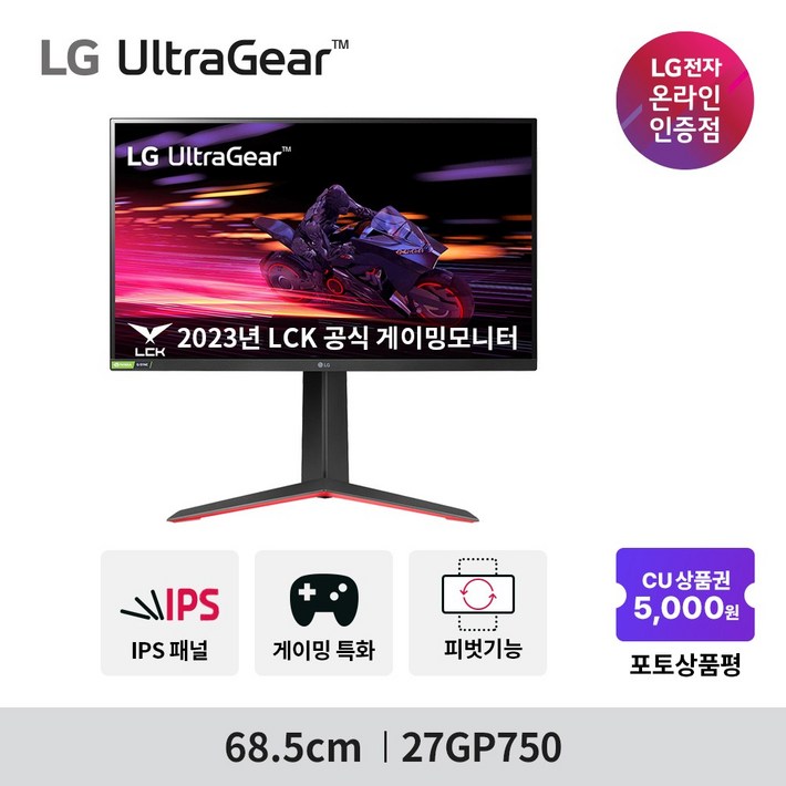 LG전자 27GP750 68.5cm IPS FHD 240Hz 울트라기어 게이밍모니터 LG전자 27GP750 68.5cm IPS FHD 240Hz 울트라기어 게이밍모니터