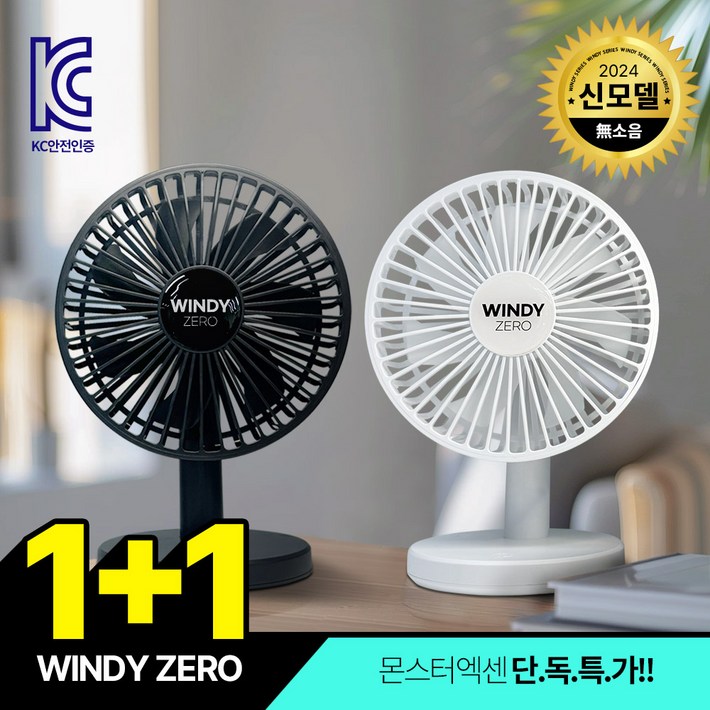 11 몬스터엑센 윈디제로 무선선풍기 탁상용선풍기 충전식 무소음선풍기 미니선풍기 BLDC, 화이트블랙