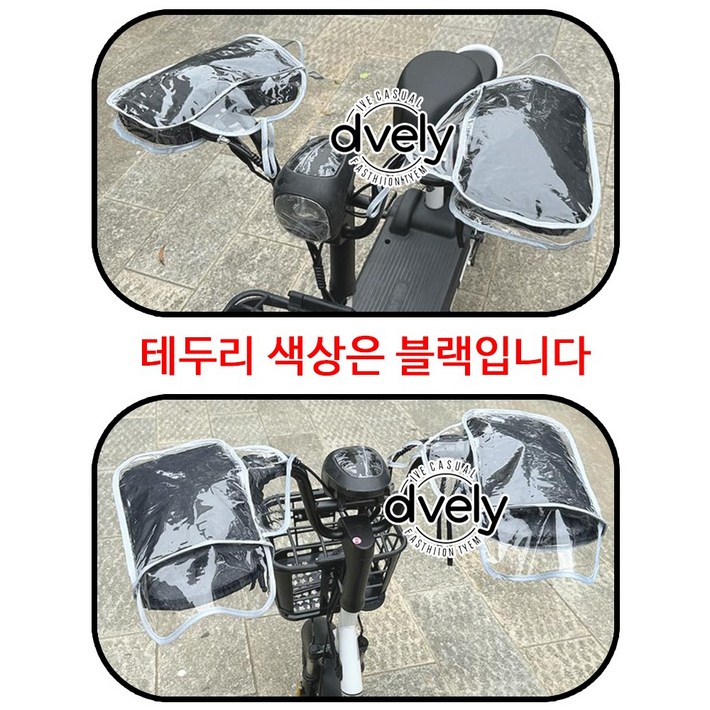 D블리 핸들토시커버 킥보드 전기자전거 스쿠터 작은 핸들토시 미니 방한커버 핸드머프 방한토시 방한장갑 털장갑, 1세트, 투명