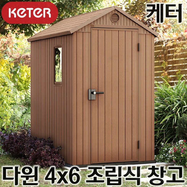 케터 다윈 4x6 조립식 창고 / 다용도 간이 / 코스트코