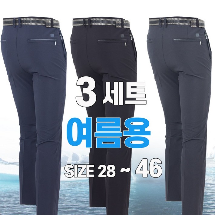 워킹맨 3세트 여름 시즌 남성 쿨 워킹 무지 팬츠 작업복 아웃도어 바지 B100