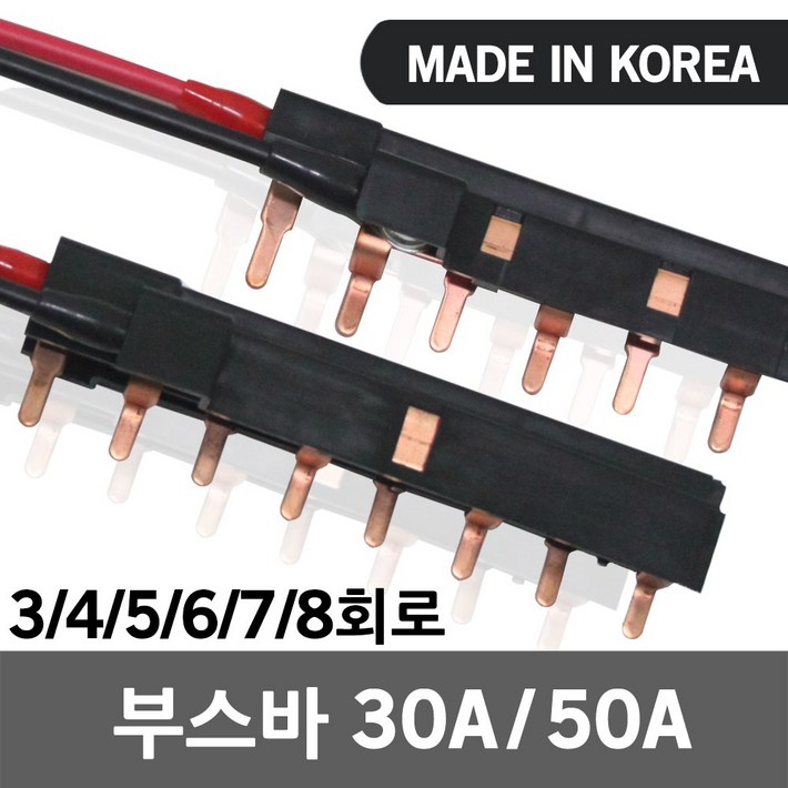 부스바 분전반 3회로 4회로 5회로 6회로 7회로 8회로 서울산전 분전함 누전차단기 배선 세대분전함 배전반 전기박스 차단기 주택용 가정용 국산 전기 배전함, 1개