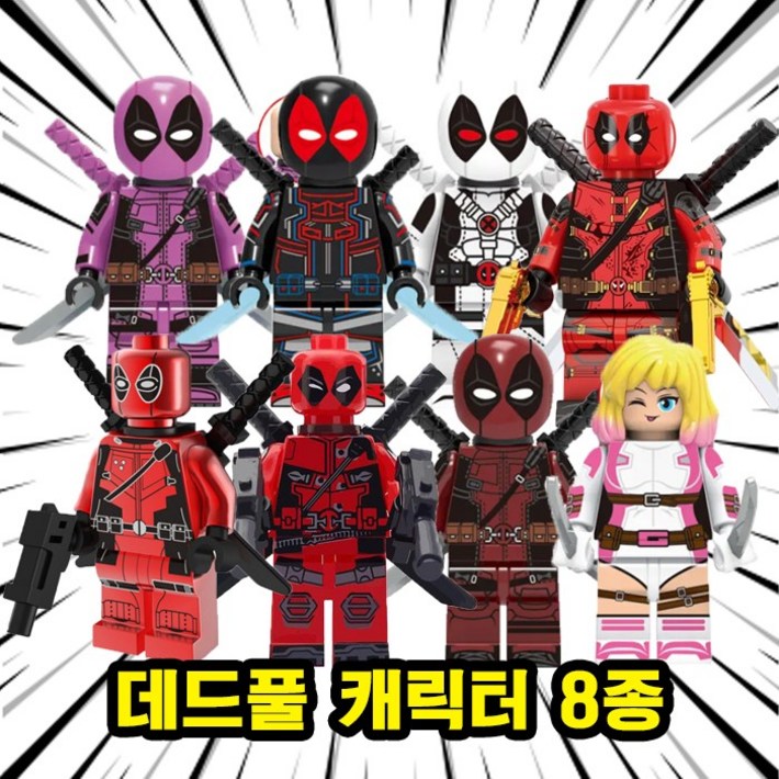 데드풀DEADPOOL 호환블록 브릭미니피규어 캐릭터 8종 취미수집장식컬렉션용 커스텀 블록피겨