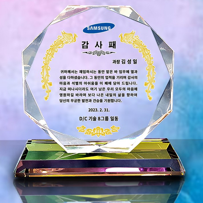 크리스탈 감사패 상패제작 부모님감사패 기업상패 행사용품 전역패 기념패 공로패 교회상패 퇴직패