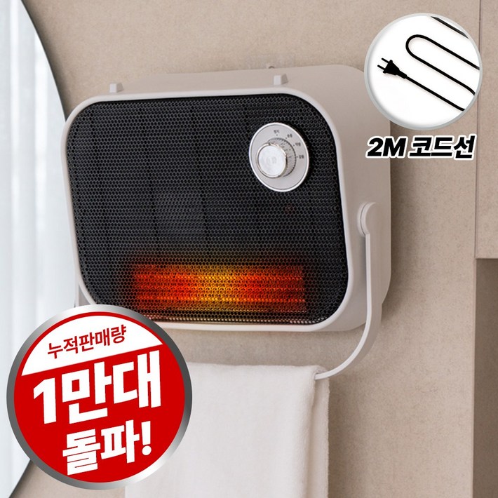 리웨이 PTC 벽걸이형 욕실 온풍기