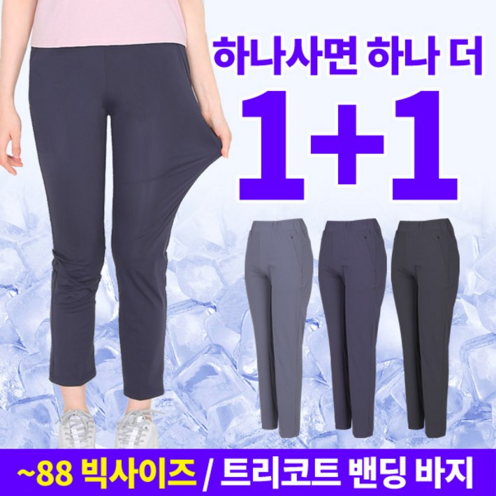 스타일랑 11 여성 여름용 기능성 트리코트 아이스쿨링 밴딩 바지무결점 트레이닝 팬츠