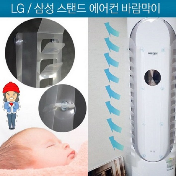 윈드커버 스탠드 에어컨 바람막이 LG삼성휘센 에어컨 바람막이 2장세트, 단일상품, 1개 윈드커버 스탠드 에어컨 바람막이 LG삼성휘센 에어컨 바람막이 2장세트, 단일상품, 1개