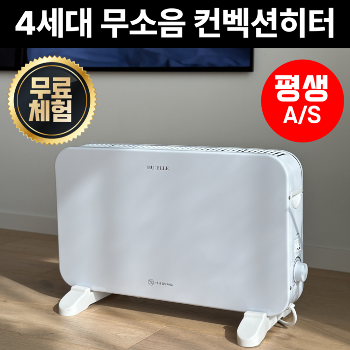 HUELLE 기계식 컨벡션 히터 대류식 라디에이터