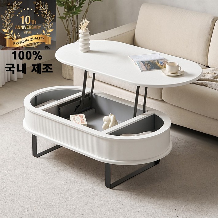 우트리 국내제조 타원형 거실 리프트업 테이블듀얼시스템, 화이트
