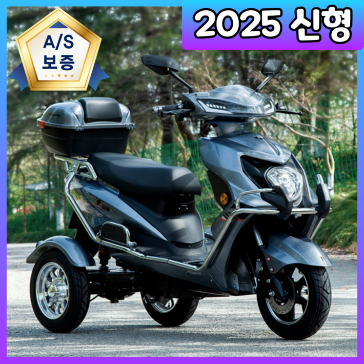 길동바이크 세발 전기 스쿠터 오토바이 전동 삼발이 3륜 3발 삼륜 어르신 노인 전동차