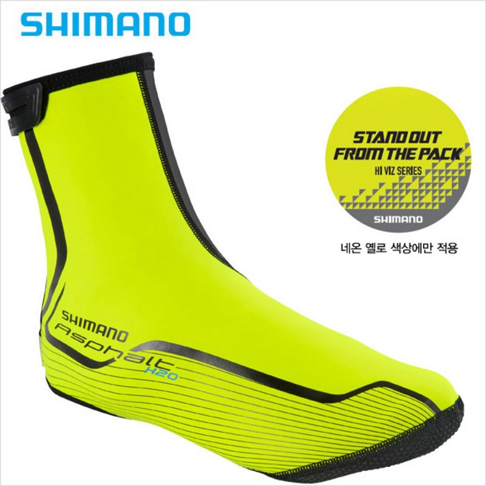 시마노 아스팔트 H20 로드용 네온옐로우 슈즈커버, 네온옐로우L, EU 42
