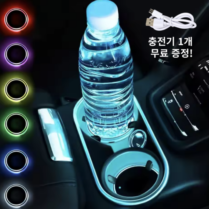 하이윤 11 LED 컵홀더무드등 차량용, 기본, 2개