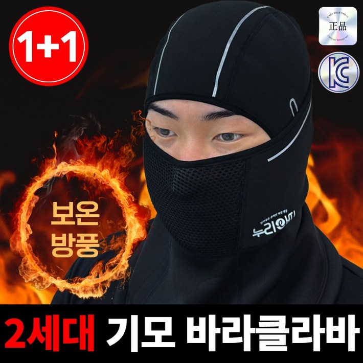 누리아띠 후드 방한 바라클라바 겨울 골프 러닝 스노우보드 스키 기모 넥워머, 11, 블랙 BLACK