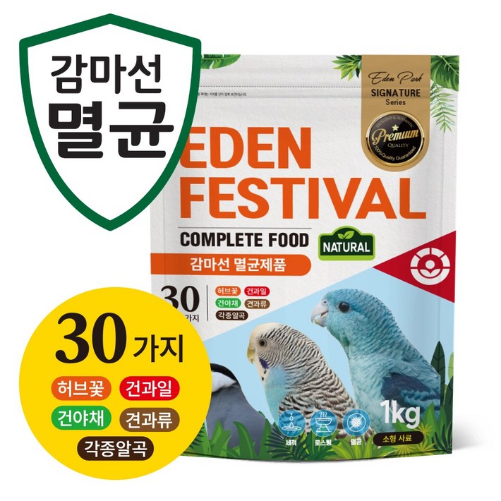 멸균 앵무새사료 에덴페스티벌 프리미엄 멸균사료 30가지 균형잡힌 영양소 소형용 1kg 씻고 볶고 멸균까지세균제로, 1개, 1kg 멸균 앵무새사료 에덴페스티벌 프리미엄 멸균사료 30가지 균형잡힌 영양소 소형용 1kg 씻고 볶고 멸균까지세균제로, 1개, 1kg