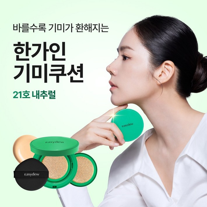 한가인 PICK 이지듀 멜라 비 토닝 기미 앰플 쿠션 본품리필