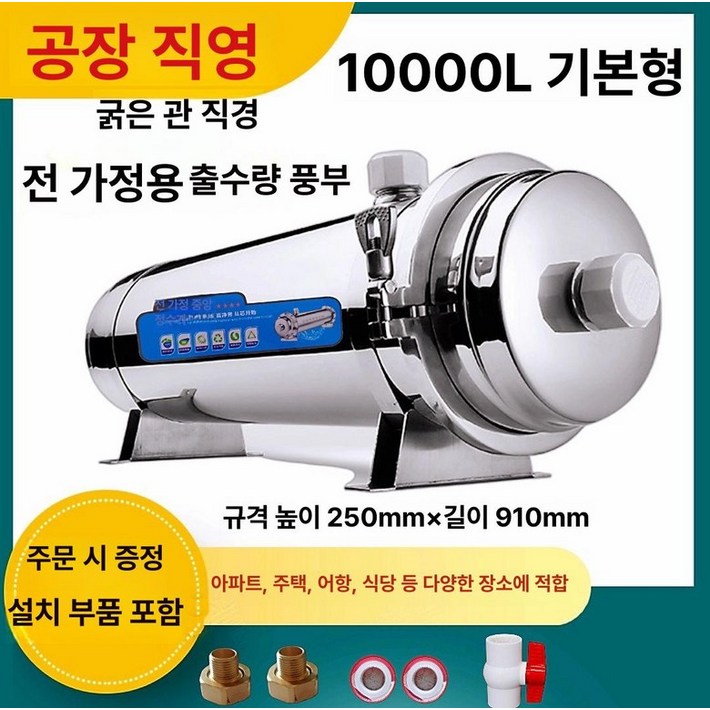 지하수 여과기 수돗물 정수기 연수기 석회수