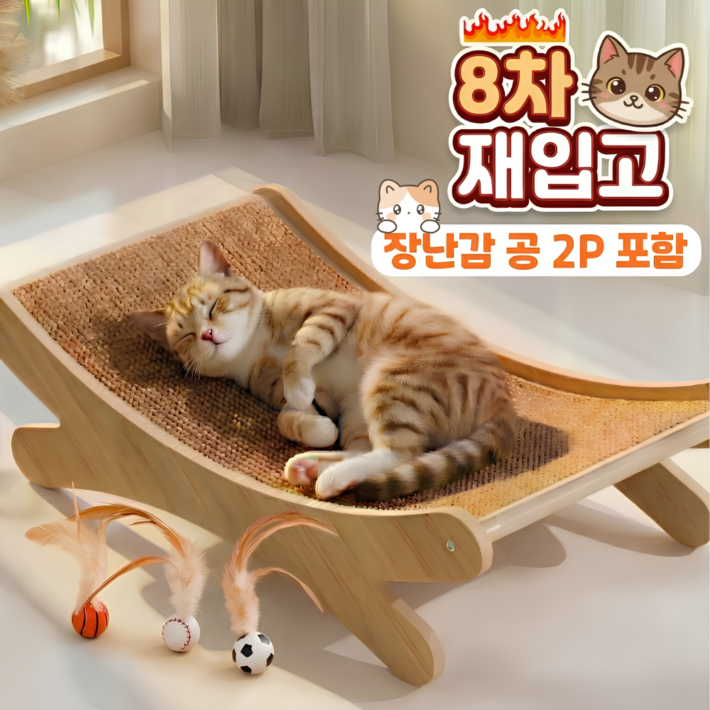 냥이마오 침대형 쇼파 고양이스크래쳐+장난감 공 2p