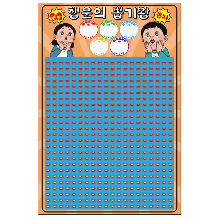 도도한날 대용량 추억의 뽑기게임 랜덤 종이뽑기판, 행운500, 1개