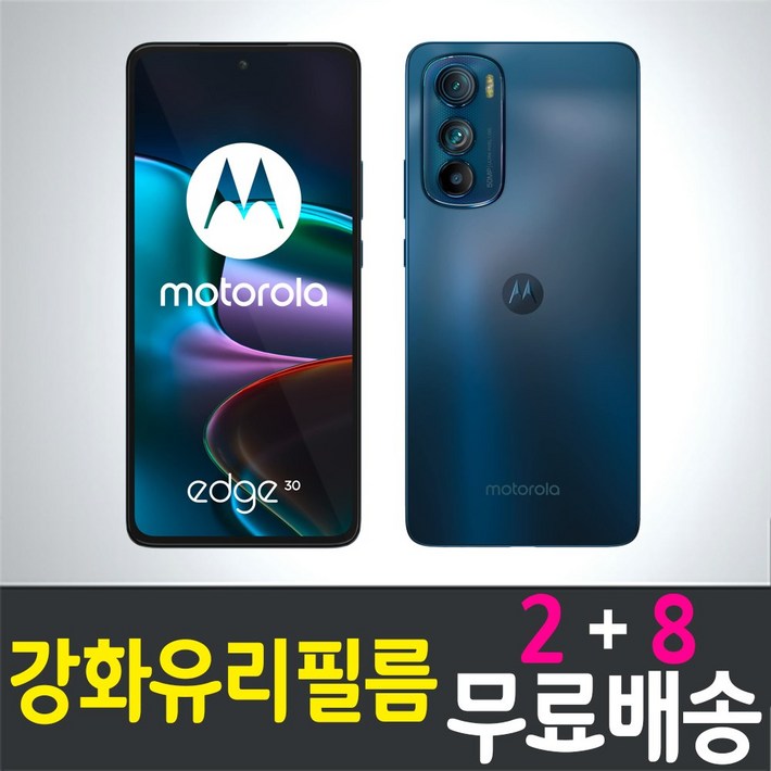콤비몰 Motorola  Edge30 스마트폰 액정화면보호 강화유리필름 모토로라 엣지30 combimall 9H 방탄 2.5D 투명 2.5D 모토롤라 휴대폰 핸드폰 5p 10p