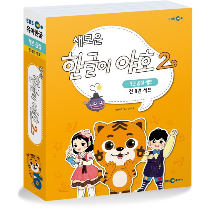 새로운한글이 야호2 기본음절14호 세트