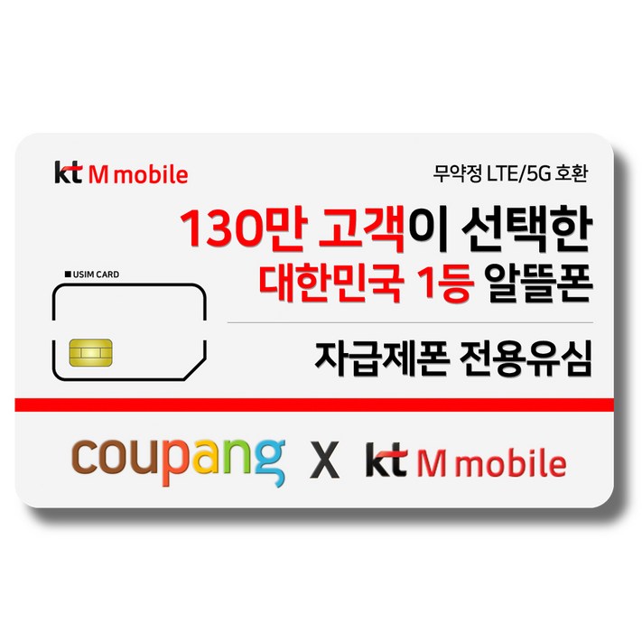 유심KT M모바일 LTE5G 요금제 갤럭시Z플립5아이폰14 자급제 사용가능