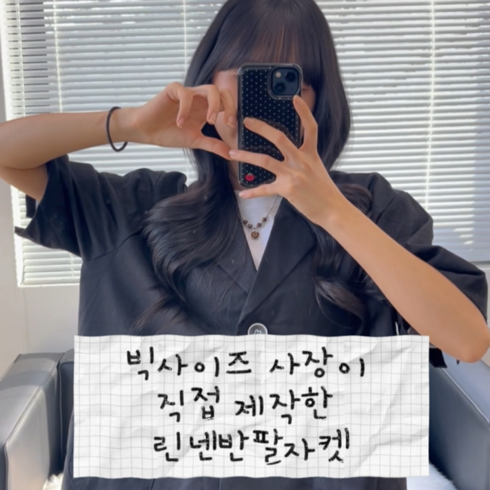키토브 빅사이즈 반팔자켓 여성 캐주얼재킷 여름 린넨 오버핏 아우터