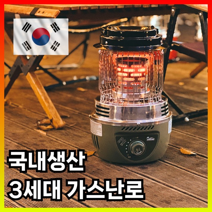 국내 생산 캠핑 가스 난로 휴대용 히터 국내 생산 캠핑 가스 난로 휴대용 히터
