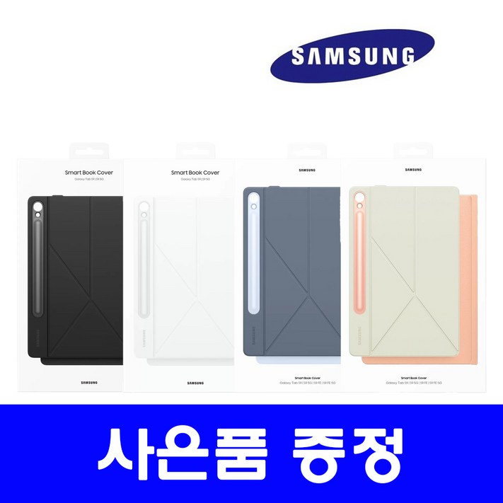 삼성 정품 갤럭시 탭S9 스마트 북커버S9FE  S10FE 호환 EFBX710S 사은품증정