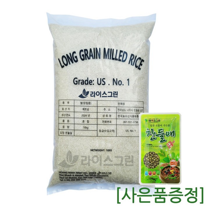 라이스그린 안남미 10kg 1등급 수입쌀 라이스그린 안남미 10kg 1등급 수입쌀