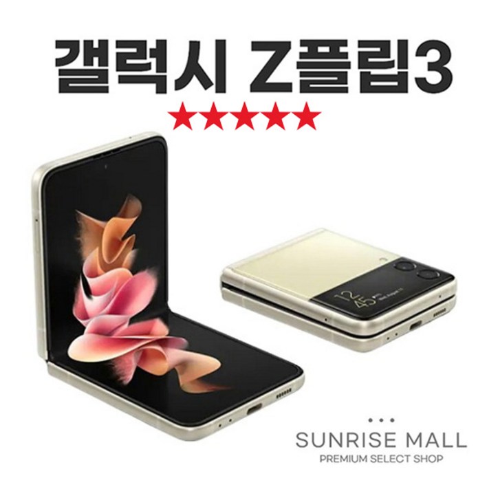 SUNRISE MALL 삼성 갤럭시 Z플립3 ZFilp3 256G 중고폰 리퍼폰 공기계 자급제 알뜰폰, ZFilp3퍼플보라, 256GB SUNRISE MALL 삼성 갤럭시 Z플립3 ZFilp3 256G 중고폰 리퍼폰 공기계 자급제 알뜰폰, ZFilp3퍼플보라, 256GB