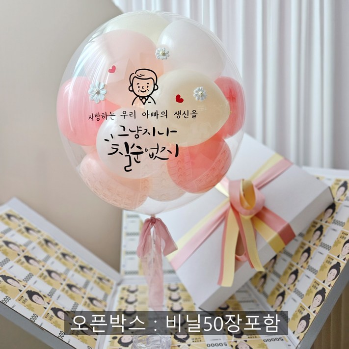 풍선박스 용돈 박스 벌룬인어박스 풍선박스 레터링 헬륨 생신 환갑 칠순 풍선