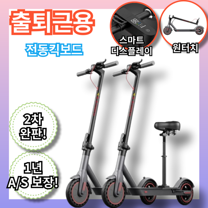 퇴근로드 출퇴근용 전동킥보드 접이식 퀵보드 두발킥보드 성인킥보드 나인봇 듀얼트론, 화이트, R3, 1개