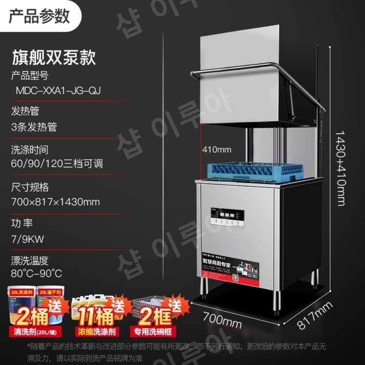 식기세척기 업소용 식당 레스토랑 호텔주방 고온 대량세척 MDCXXA2MAX70DTC