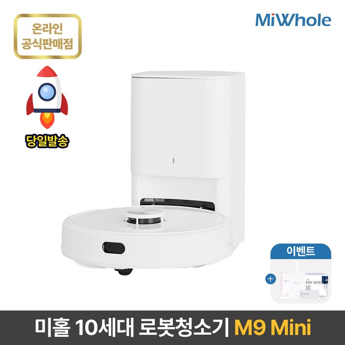 샤오미 로봇청소기 10세대 미홀 M9 Mini 물걸레로봇청소기 전용앱리모컨포함 물걸레흡입겸용 자동먼지비움 자동충전 스테이션포함 추락방지 고성능LDSToF센서 미니로봇청소기 샤오미 로봇청소기 10세대 미홀 M9 Mini 물걸레로봇청소기 전용앱리모컨포함 물걸레흡입겸용 자동먼지비움 자동충전 스테이션포함 추락방지 고성능LDSToF센서 미니로봇청소기