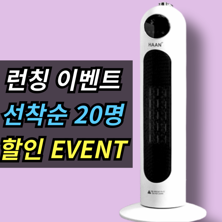 한경희 더 따뜻한 NEW 온풍기