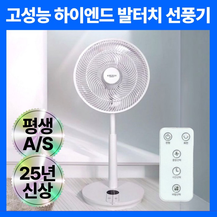 7세대 Premium 리모컨 선풍기 발터치 초절전 써큘 가정용 업소용 사무실용 초저소음, Cool White