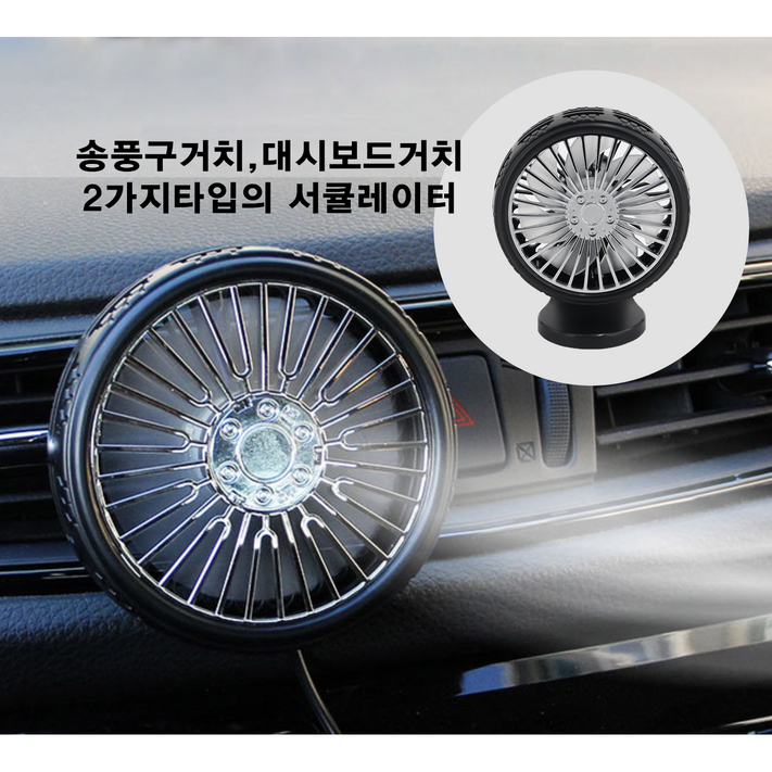 스마트쿨 LED 차량용 선풍기 서큘레이터 송풍구거치,대시보드거치 2가지타입 가능, 차량용서큘레이터 블랙 스마트쿨 LED 차량용 선풍기 서큘레이터 송풍구거치,대시보드거치 2가지타입 가능, 차량용서큘레이터 블랙