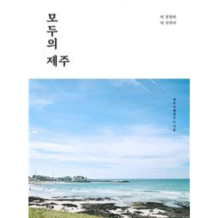 모두의 제주, 두사람